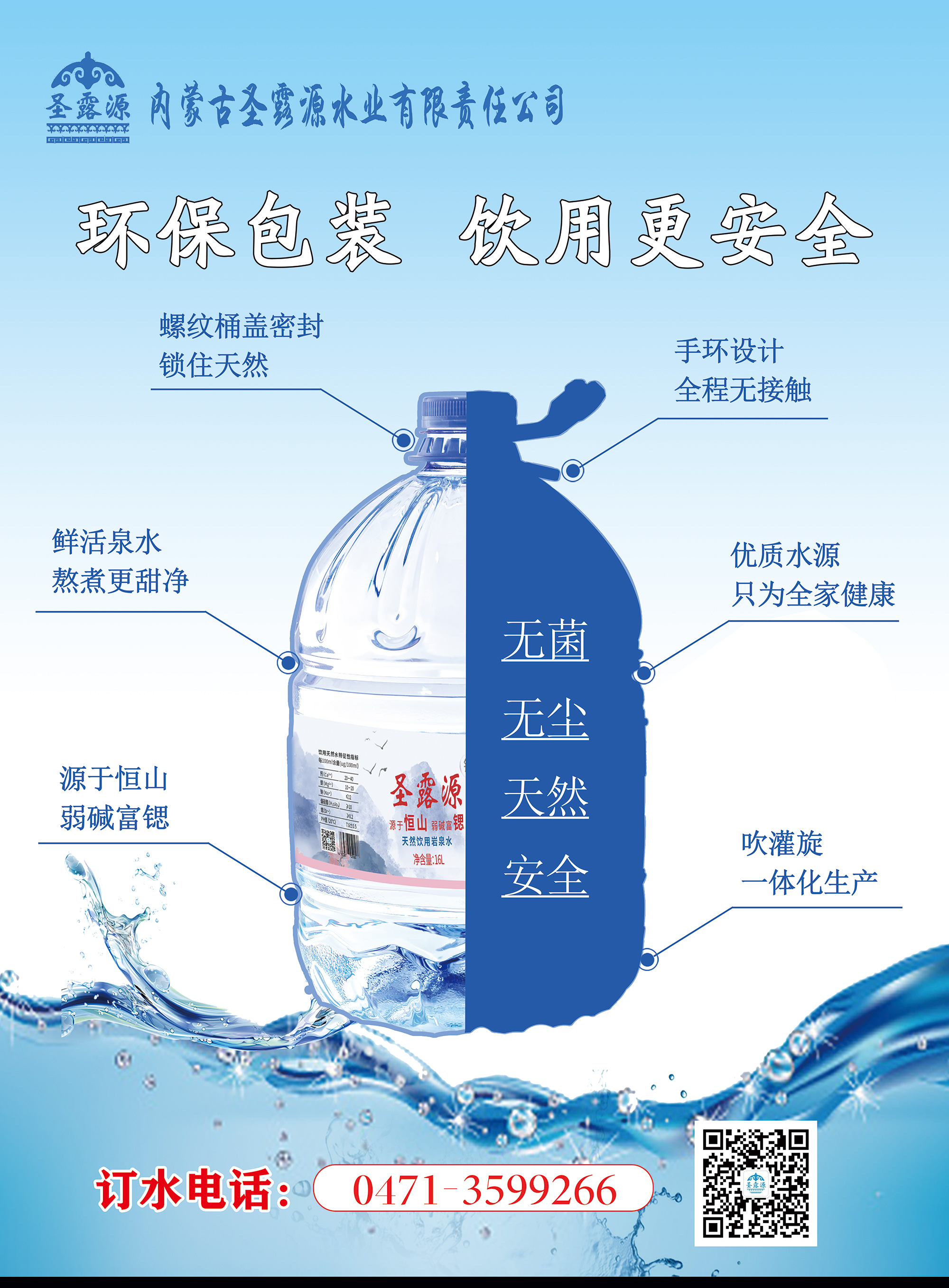 圣露源岩泉水水票