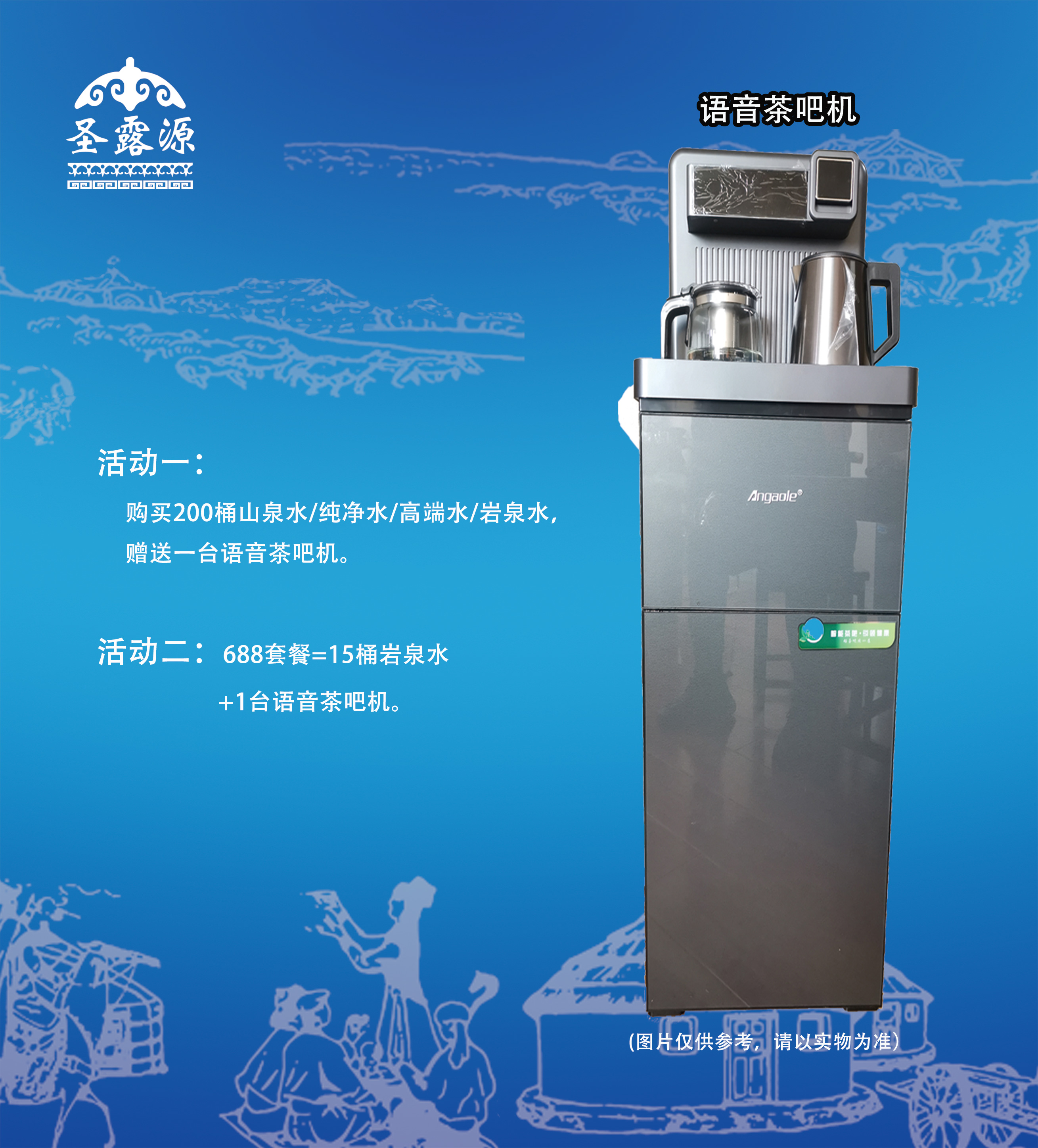语音茶吧机